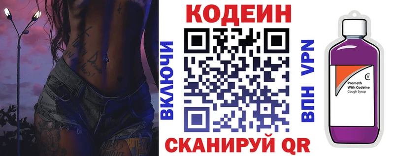 Codein напиток Lean (лин)  Лениногорск 